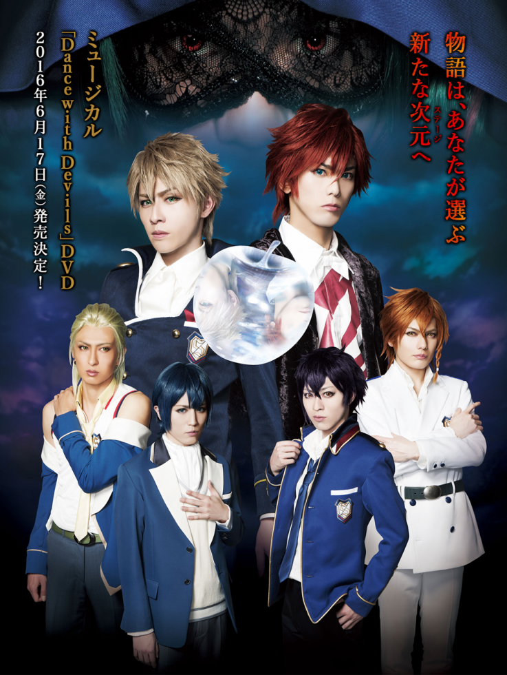 ミュージカル 『Dance with Devils』 | 三浦宏規 OFFICIAL SITE