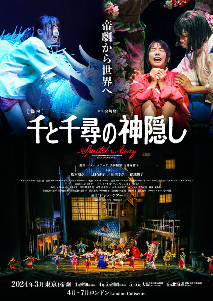 千と千尋の神隠し 舞台 DVD Tシャツ付き 千と千尋の神隠し 舞台 DVD Tシャツ付き