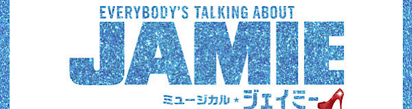 ジェイミー